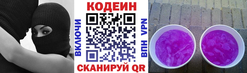 Кодеин Purple Drank  наркотики  Лысьва 
